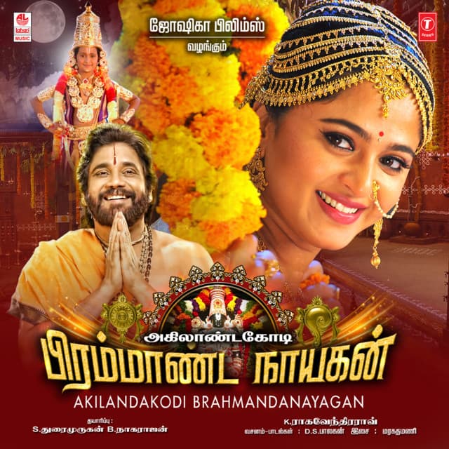 Akilandakodi Brahmandanayagan - Maragadhamani