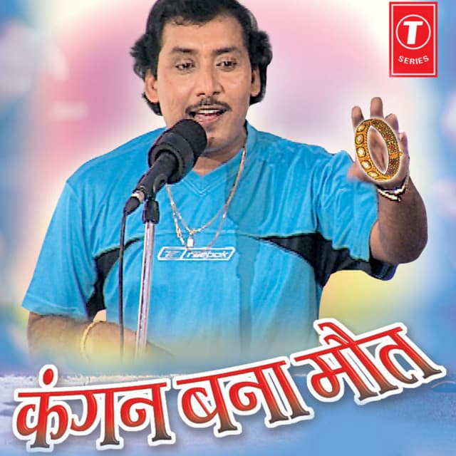 Kangan Bana Maut - Om Prakash Singh Yadav