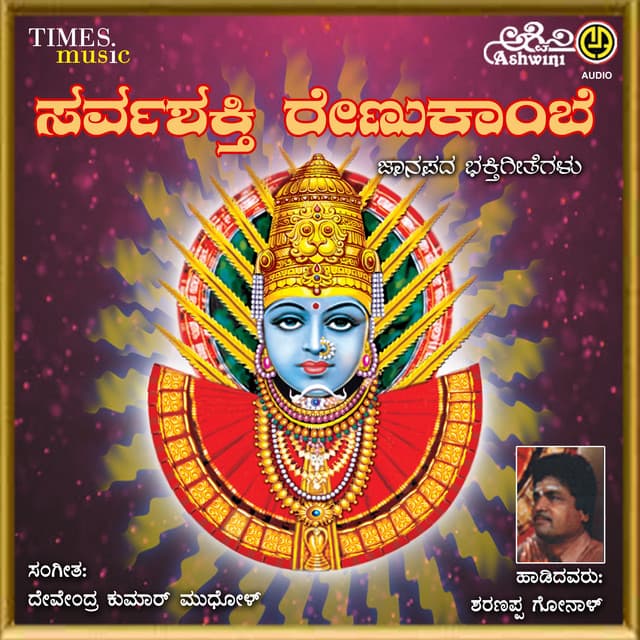 Sarvashakthi Renukkambe - Sharanappa Gonal