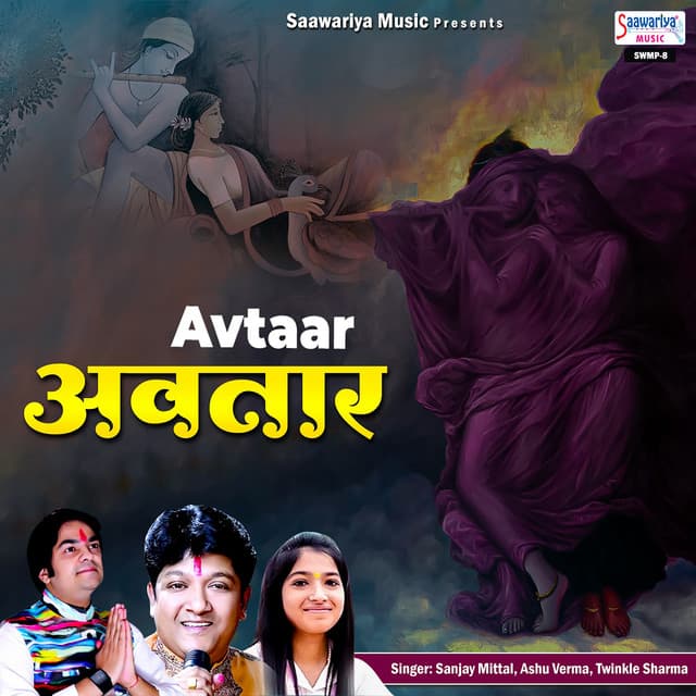 Avtaar - Sanjay Mittal