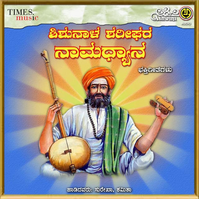 Shishunaala Sharipha Namadyana - Surekha