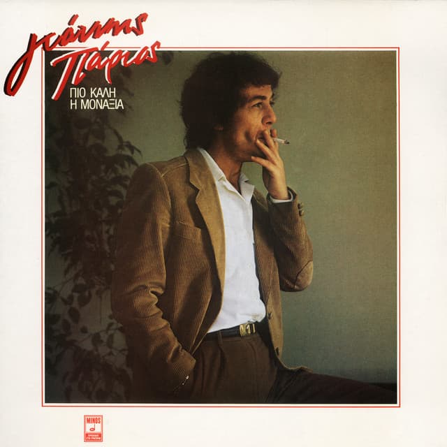 Pio Kali I Monaxia - Giannis Parios