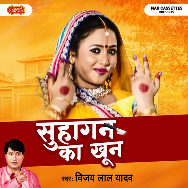 Suhagan Ka Khoon - Vijay Lal Yadav