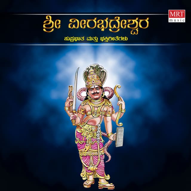 Sri Veerabhadreshwara Suprabhatha - Kasturi Shankar