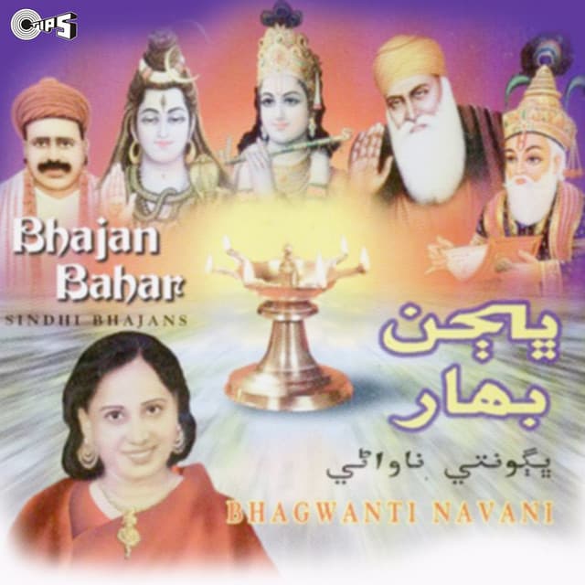 Bhajan Bahar - C. Laxmichand