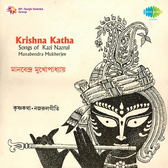 Krishna Katha - Manabendra Mukherjee
