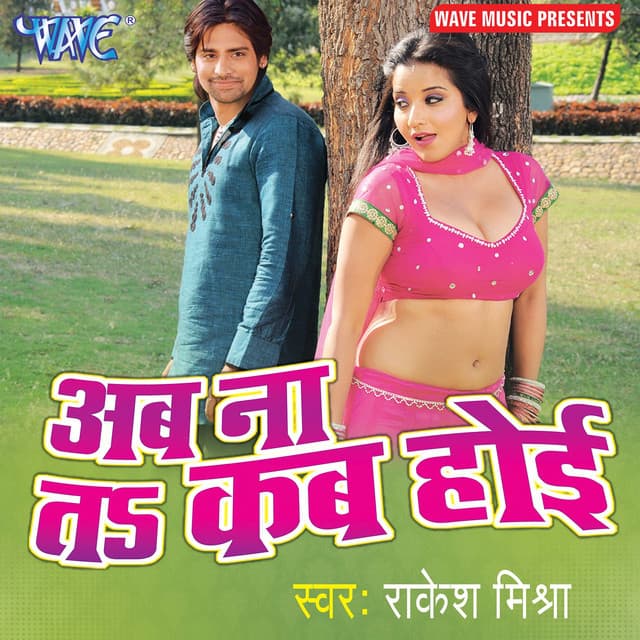 Ab Na Ta Kab Hoi - Rakesh Mishra