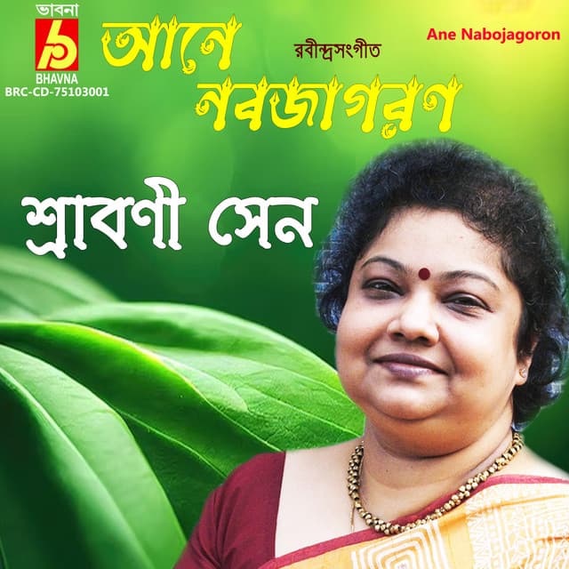 Ane Nabojagoron - Srabani Sen