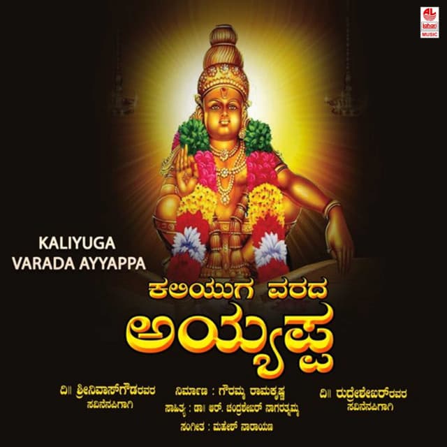 Kaliyuga Varada Ayyappa - Harsha Kaushik