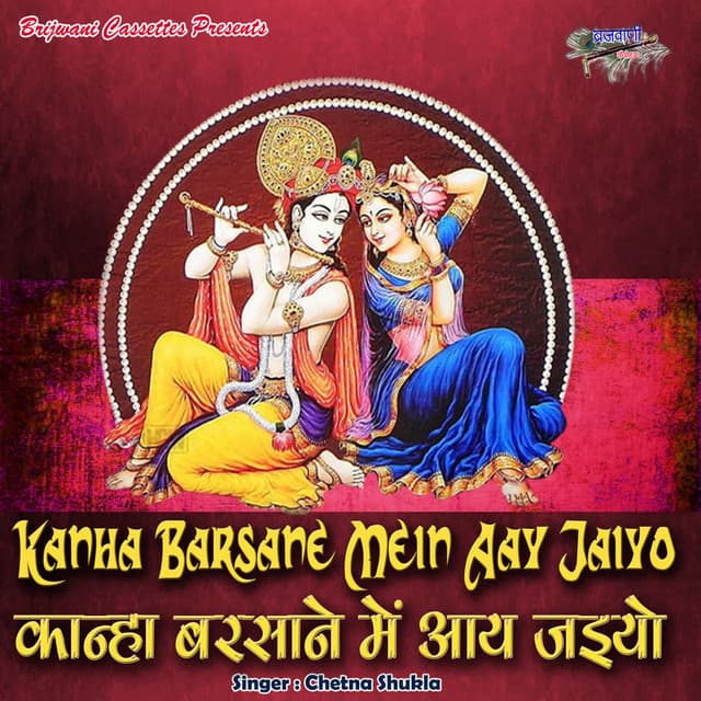 Kanha Barsane Mein Aay Jaiyo - Chetna Shukla