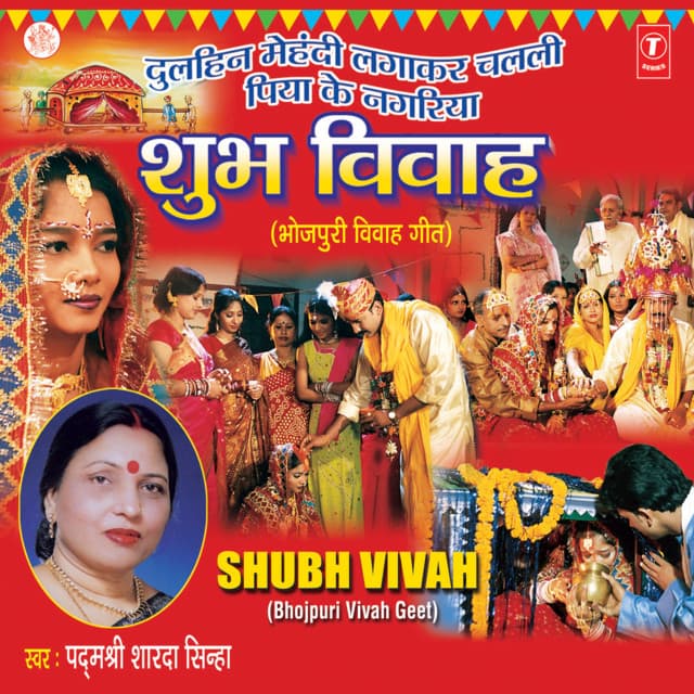 Shubh Vivah - Sharda Sinha