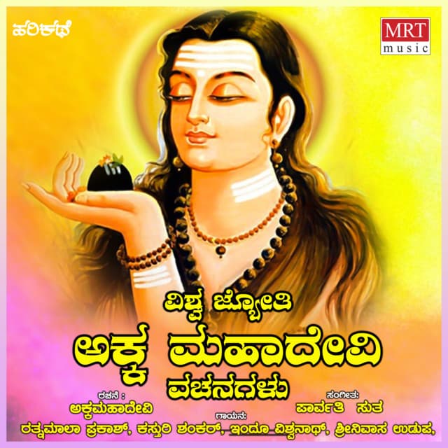 Vishwa Jyothi Akkamahadevi Vachanagalu - Kasturi Shankar