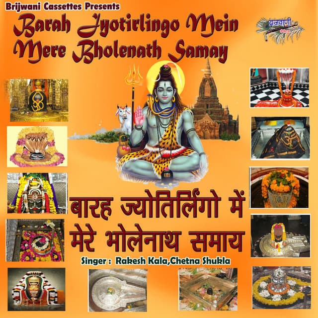 Barah Jyotirlingo Mein Mere Bholenath Samay - Chetna Shukla