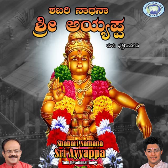 Shabari Nathana Sri Ayyappa - Madhu Balakrishnan