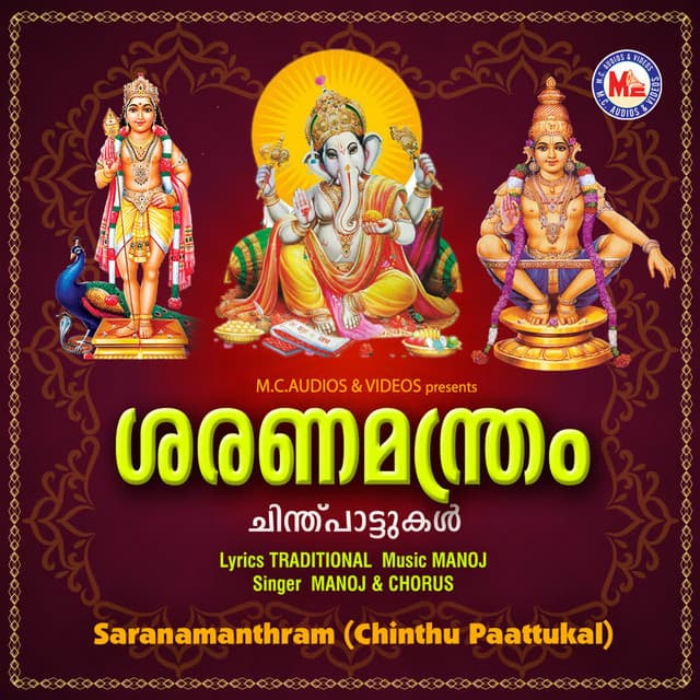 Saranamanthram - Manoj