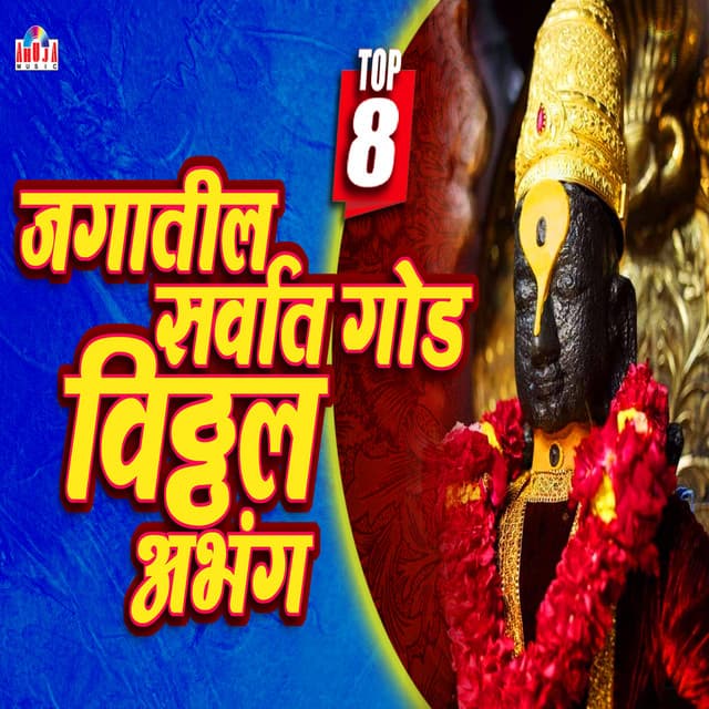 Sarvat Godd 8 Vitthal Abhnag - Mahesh Hiremath