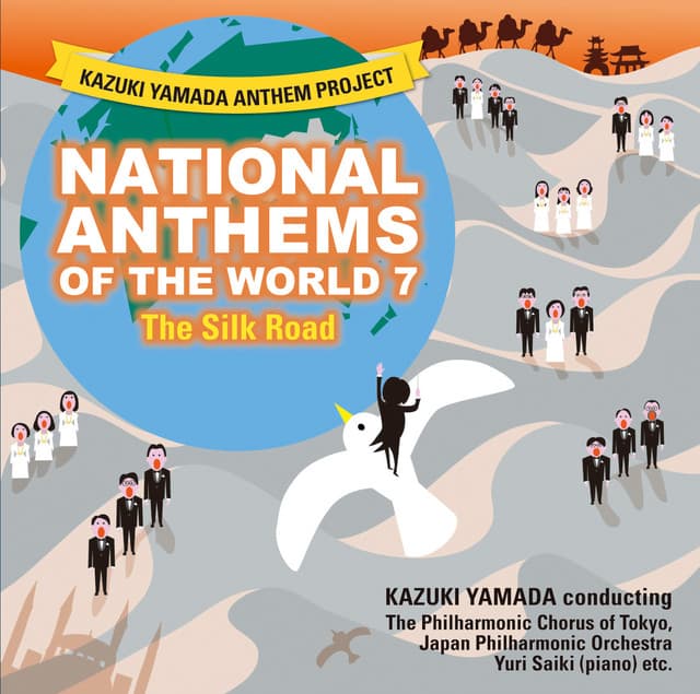 山田和樹アンセム・プロジェクト 世界の国歌7 シルクロード - Kazuki Yamada