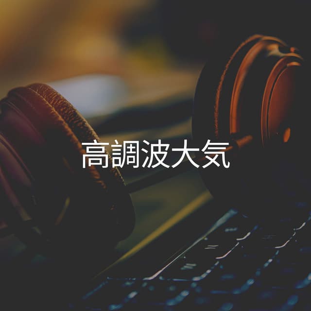 Harmonic Atmosphere - リラクゼーション Club 自然