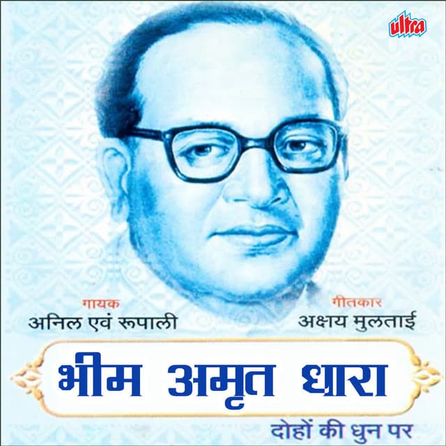 Bhim Amrut Dhara - Paresh Shah