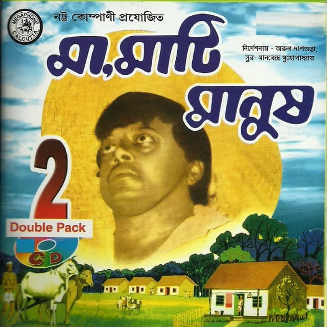 Ma Mati Manush - Manabendra Mukherjee