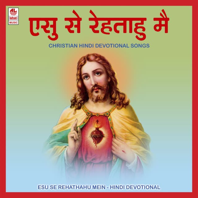 Yeshu Se Rahta Hun Mein - S.K.Yeshoshuva