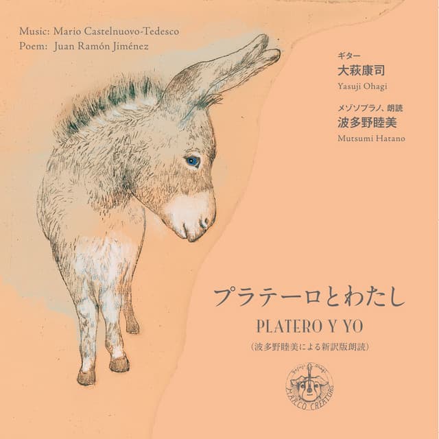 プラテーロとわたし - Mario Castelnuovo-Tedesco