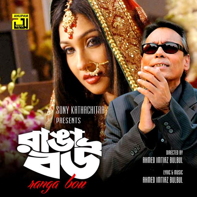 Ranga Bou - Ahmed Imtiaz Bulbul