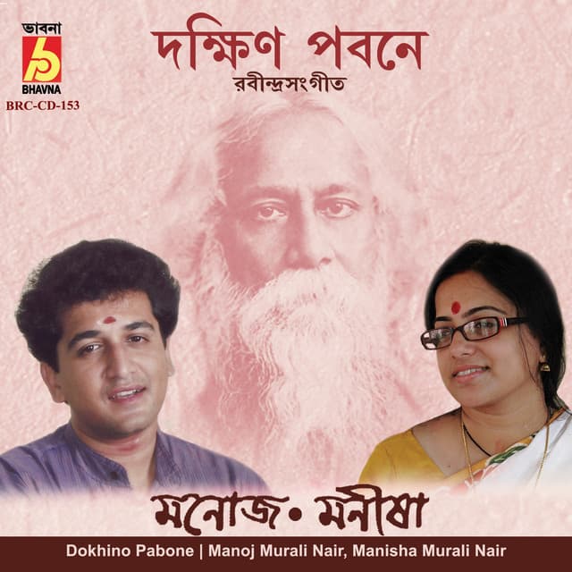 Dokhino Pabone - Manoj Murali Nair