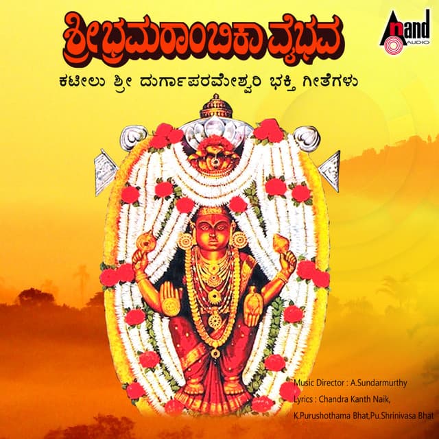 Sri Bhramarambika Pooja Vaibhava - Vidyabhushana