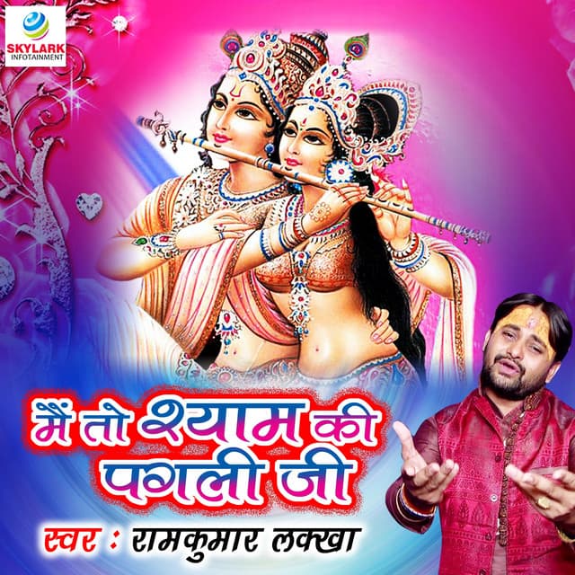 Main To Shyam Ki Pagli Ji - Ram Kumar Lakkha