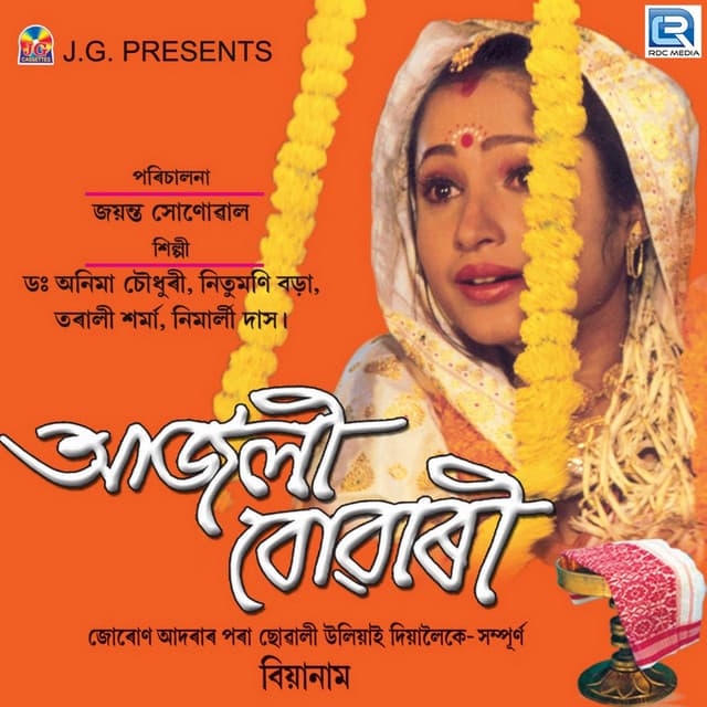 Ajoli Buwari - Dr Anima Choudhury