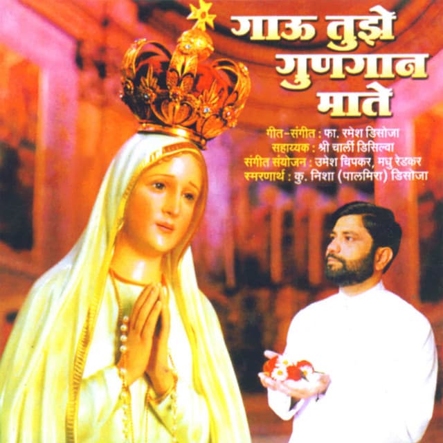 Gau Tujhe Gunagaan Mate - Fr Ramesh F D'Souza