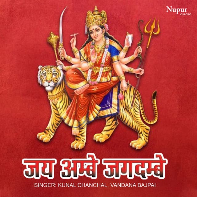 Jai Ambe Jagdambe - Kunal Chanchal