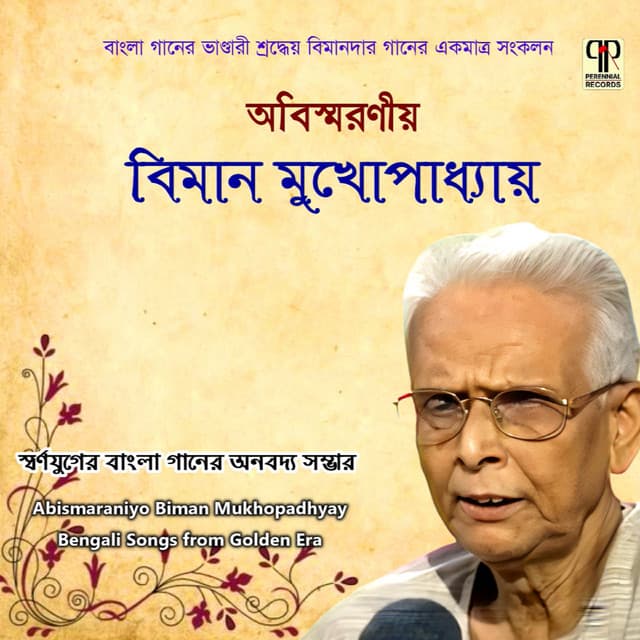 Biman Mukhopadhyay