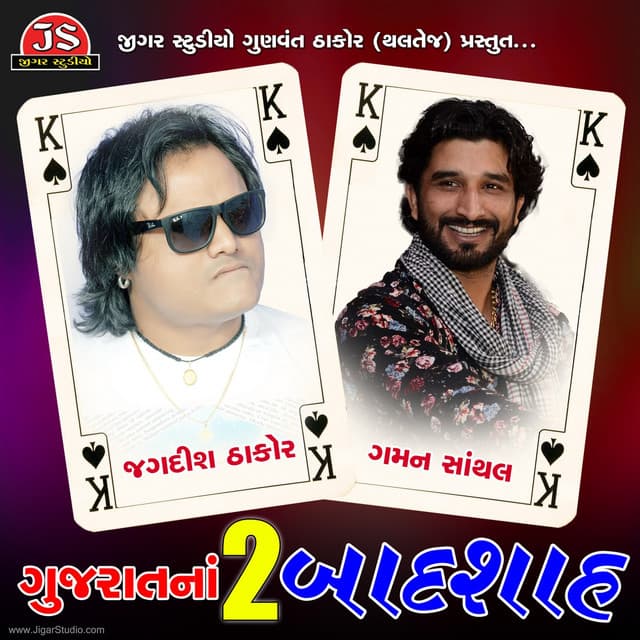 Gujarat Na 2 Baadshah - Gaman Santhal