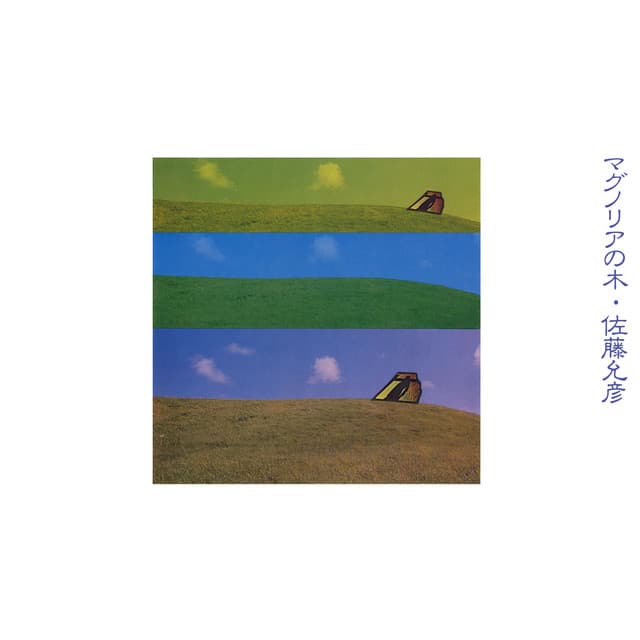 Magnolia No Ki - 佐藤允彦