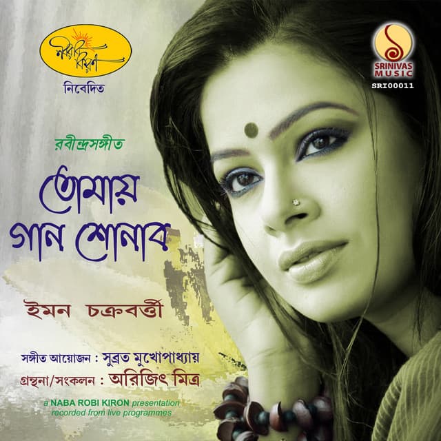 Tomai Gaan Shonabo - Iman Chakraborty