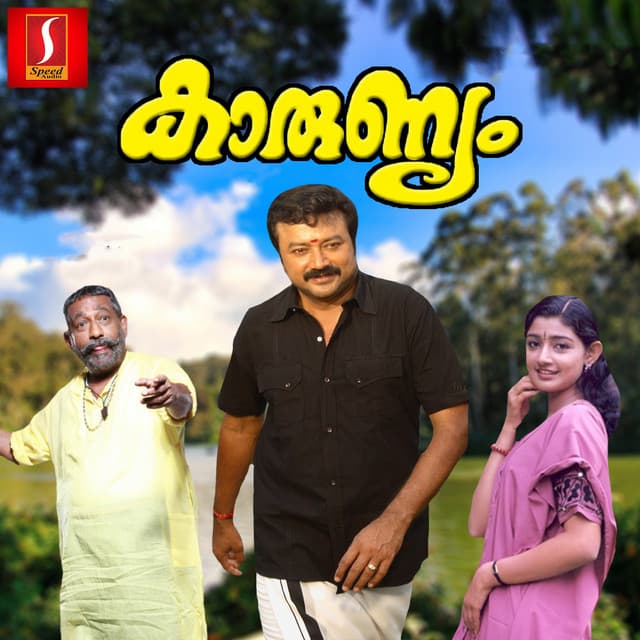 Kaarunyam - Kaithapram