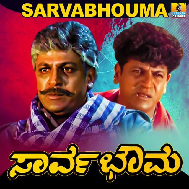 Sarvabhouma - Hamsalekha