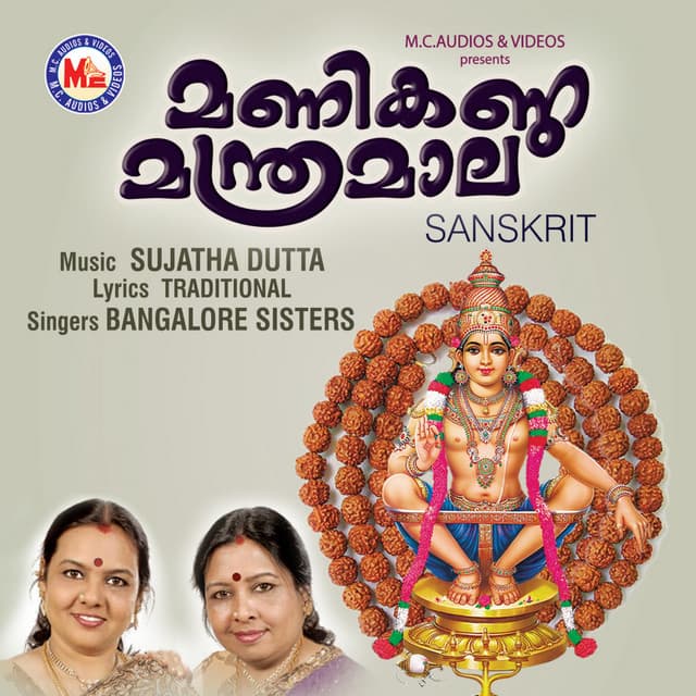 Manikanda Mantramala - Bangalore Sisters