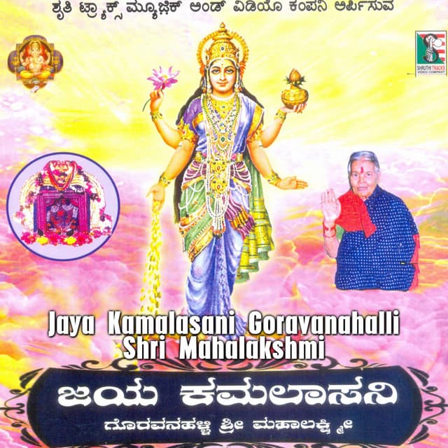 Jaya Kamalasani Goravanahalli Shri Mahalakshmi - Bangalore Sisters