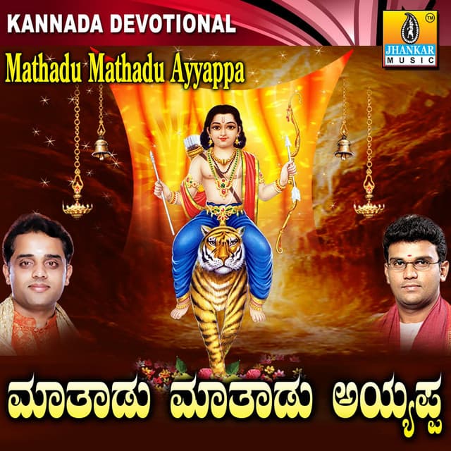 Mathadu Mathadu Ayyappa - Hemanth Kumar