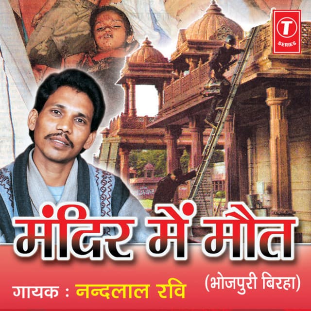Mandir Mein Maut - Nand Lal Ravi