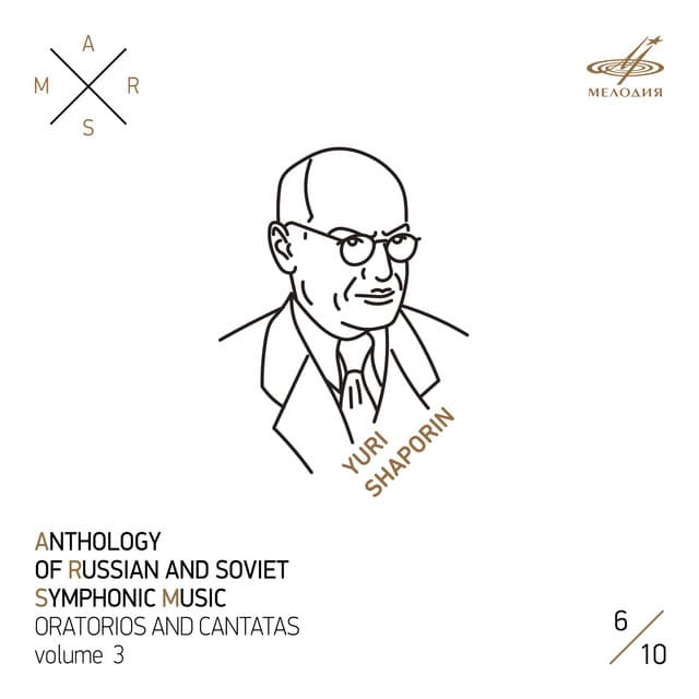 ARSM III, Vol. 6. Shaporin - Yuri Shaporin