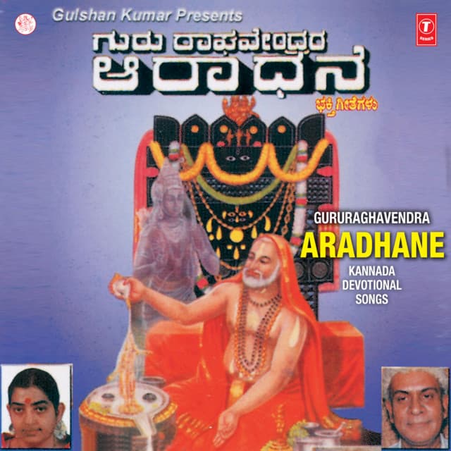 Gururaghavedra Aradhane - P. Susheela