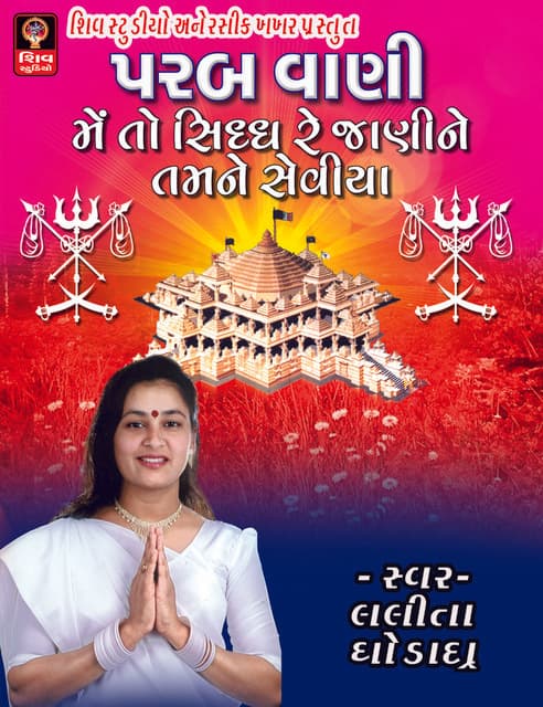 Parab vani - Lalita Ghodadra