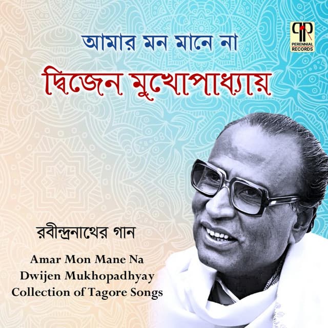 Amar Mon Mane Na - Dwijen Mukherjee