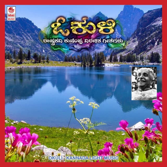 Okuli ' Kuvempu Songs - Y.K. Muddukrishna
