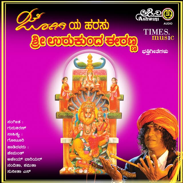 Jogiya Harasu Sri Urukunda Eeranna - Puttur Narasimha Nayak