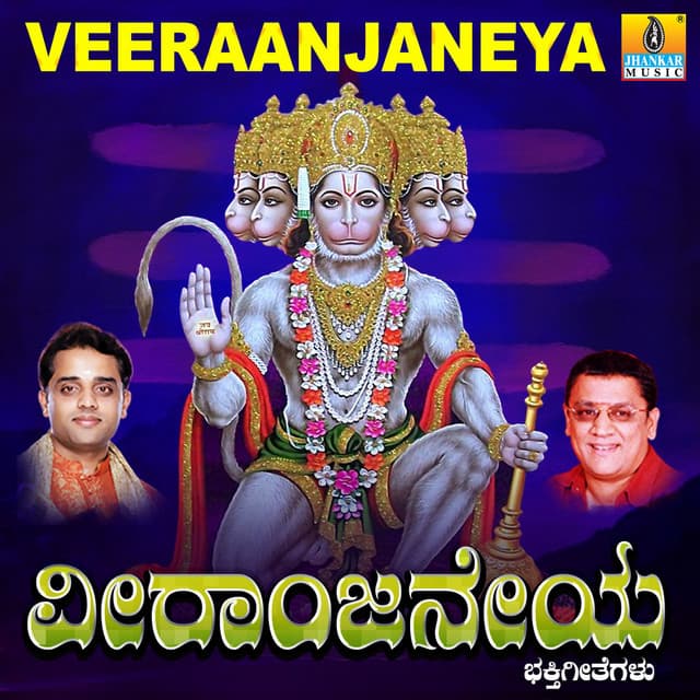 Veeraanjaneya - L.N. Shastri